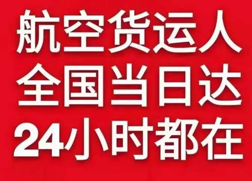 桂林两江航空快递货物、航空货运:物流行业各岗位招聘