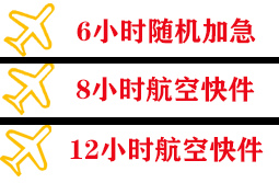 桂林两江航空快递快递公司,专业空运当天件
